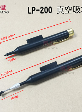 凯望 防静电真空吸笔LP200 IC元件吸笔BGA吸笔贴片吸笔