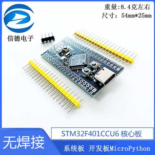 STM32F401RCT6/STM32F401CCU6核心板 系统板 开发板MicroPython
