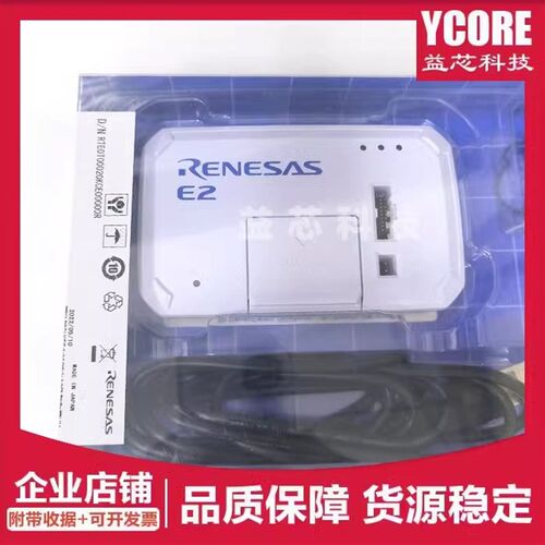 Renesas瑞萨E1原装R0E000010KCE00仿真器/烧录/下载/烧写/调试器
