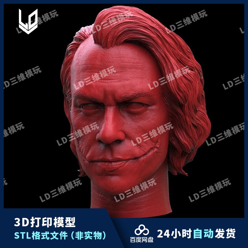 小丑希斯莱杰头雕  3D打印图纸 高精度手办打印素材 STL模型文件