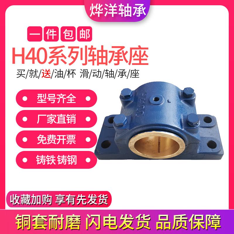 国标滑动耐磨铜套轴承座瓦盒轴壳 H4050 H4060 H4070 H4080 H4090