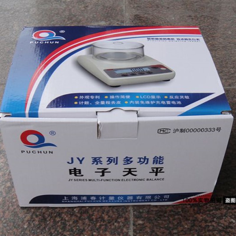 上海浦春JY系列电子天平2000g-0.1g0.01g0.001g精准实验室台称秤