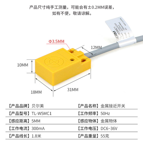 贝尔美接近开关TL-W5MC1 感应开关 方形传感器 DC10v-36v
