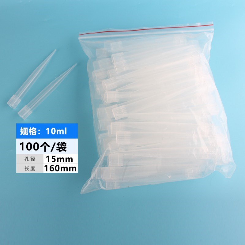 10ul/100ul/200ul/300ul/1ml/5ml/10ml吸头吸嘴 移液器枪头含滤芯
