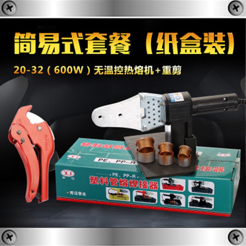 电子恒温PPR热熔器模头水管热熔机家用20 -63热合塑焊机PE焊接器