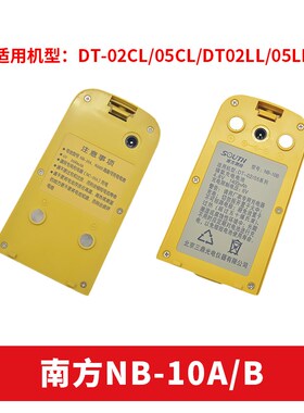 南方经纬仪全站仪Li-30/39电池NB-10/25/28科力达KB-10A充电器