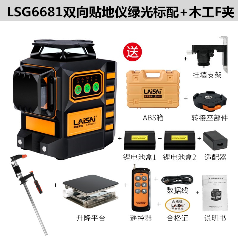 莱赛12线水平仪电子调平贴地墙带遥控6毫米蓝绿光LSG6681抹灰点