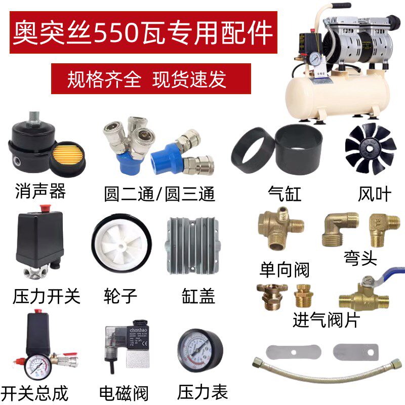奥突丝550瓦专用空压机配件电磁阀单向阀压力开关气缸皮碗配件