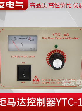 三相力矩电机控制器10A25AYTC-10A 交流380V力矩电机调速器带表