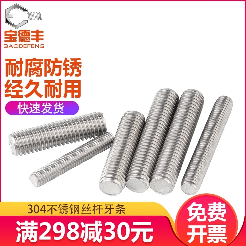 304不锈钢牙条丝杆 全螺纹螺杆短全牙螺丝螺柱螺栓吊顶通丝M5M6M8