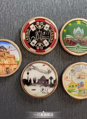 澳门旅游印象文创冰箱贴
