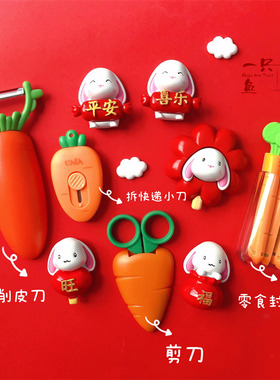 萌萌兔实用工具装饰冰箱贴