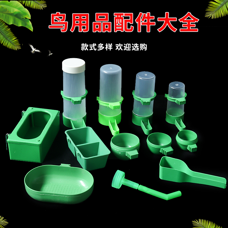 鸟用饮水器塑料鸟食碗