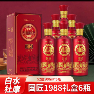 白水杜康国匠1988礼盒粮食酿造白酒6瓶装整箱送礼浓香型52度500ml