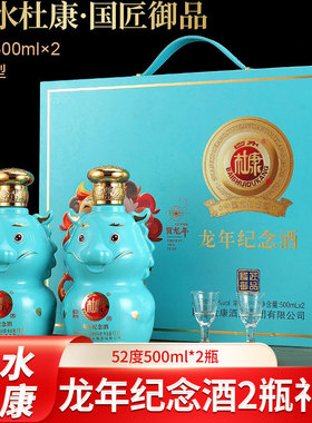 白水杜康国匠御品龙年生肖纪念酒