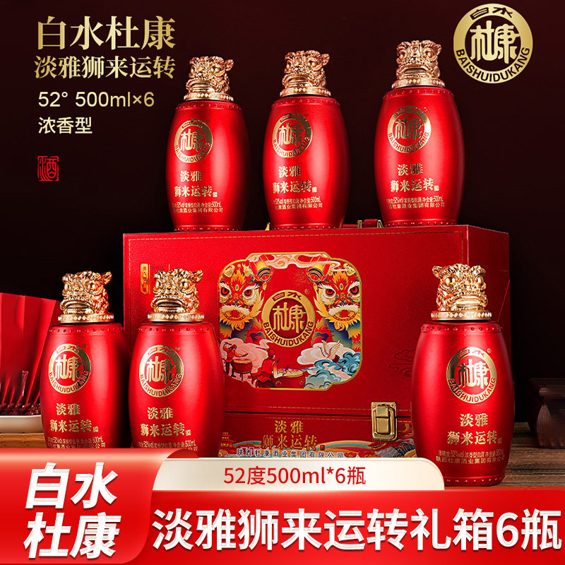 白水杜康狮来运转礼箱6瓶