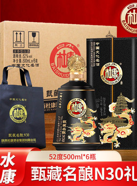 白水杜康甄藏名酿N30酒整箱6瓶整礼盒箱浓香型52度白酒粮食酿造