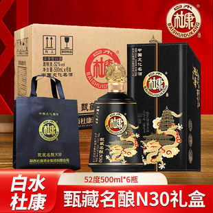 白水杜康甄藏名酿N30酒整箱6瓶整礼盒箱浓香型52度白酒粮食酿造
