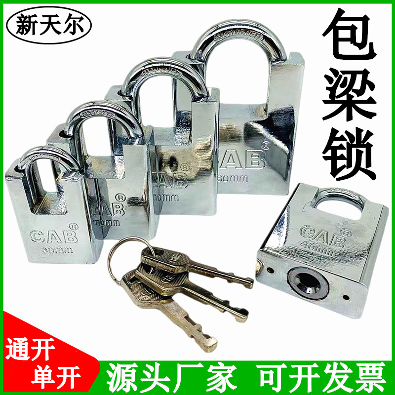 通开挂锁包梁锁防盗防剪挂锁四方包梁挂锁护梁锁仓库大门抗剪挂锁