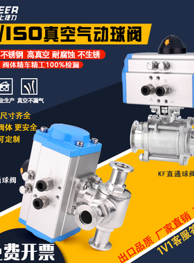 KF/ISO高真空三片式气动直通三通球阀304不锈钢16快装25卡箍40 50