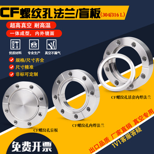 304/316L CF螺纹孔M6 M8真空刀口法兰16/25/35/50/63内焊松套盲板