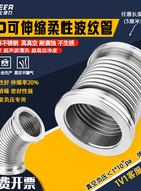 不锈钢ISO法兰柔性可伸缩LF金属波纹管卡钳式 超高真空快卸负压63