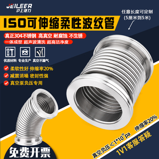 不锈钢ISO法兰柔性可伸缩LF金属波纹管卡钳式 超高真空快卸负压63