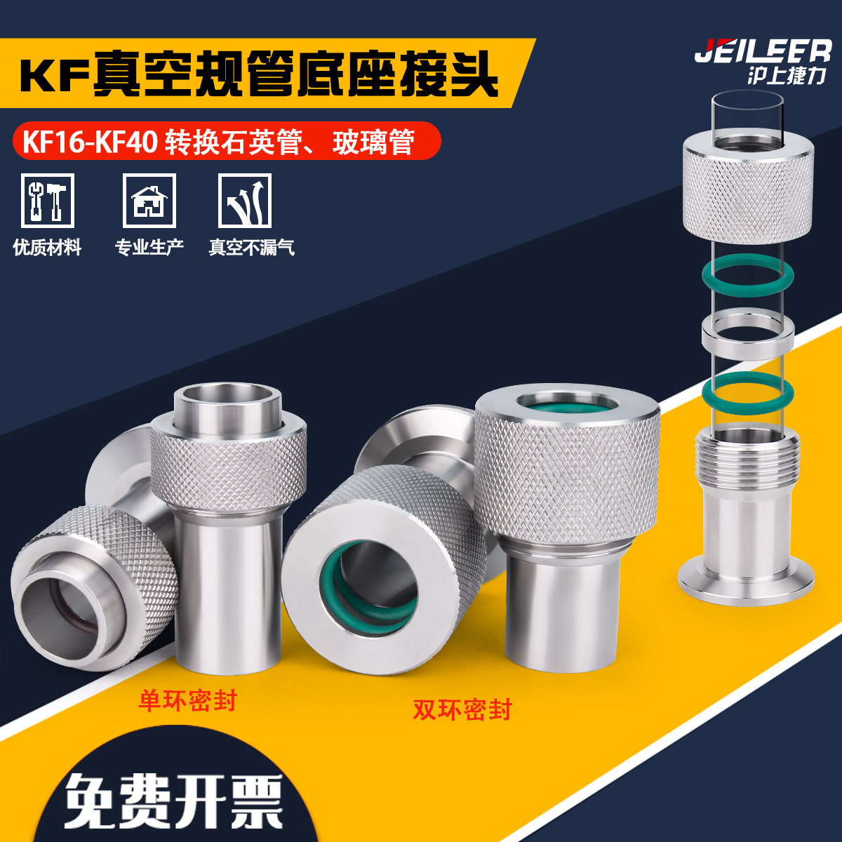 304不锈钢真空规管石英管座 快装型 焊接型 玻璃管转接头KF16 25