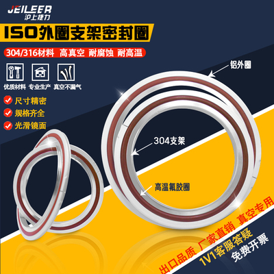 高温氟胶垫ISO法兰真空中心支架