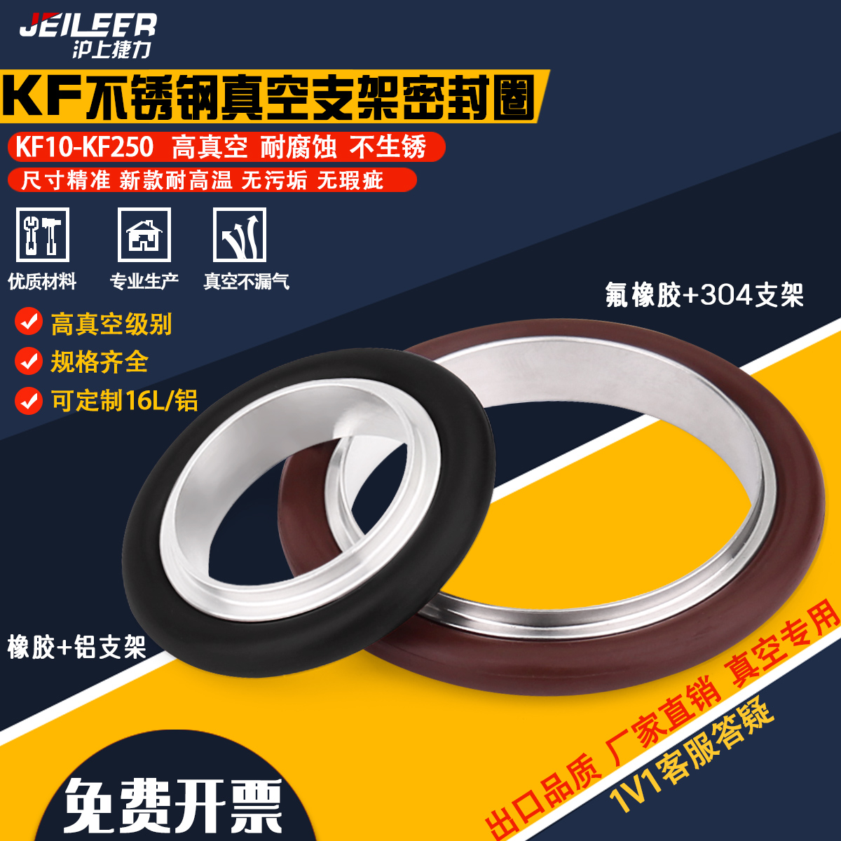 304氟胶不锈钢KF真空密封件