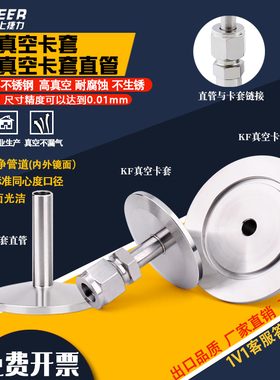 304不锈钢KF16转6MM 8MM真空卡套直管/KF25快装法兰转1/4 1/2