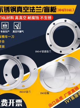 ISO-K真空法兰内焊ISO63 80 100 160 200 卡钳 ISO-F带孔法兰盲板