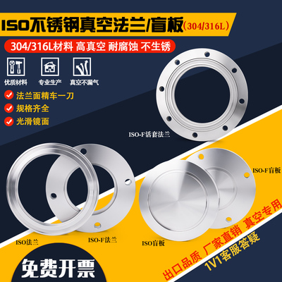 iso真空法兰内焊全体不锈钢304