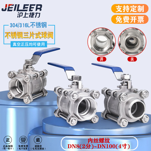 304/316L不锈钢真空三片式球阀丝扣内螺纹大流量负压球阀全通径
