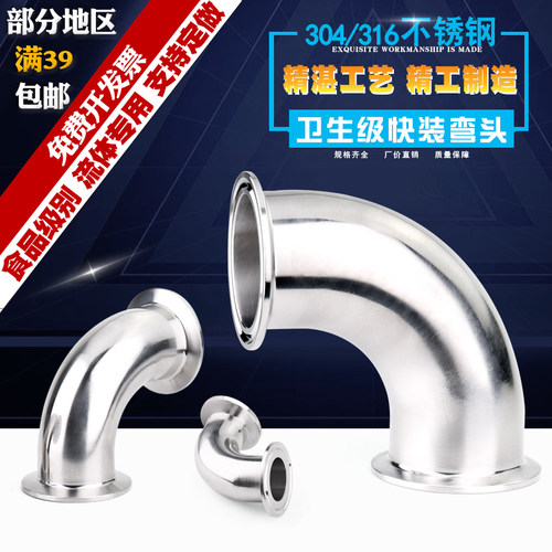 弯头镜面卡箍式卫生级快速连接