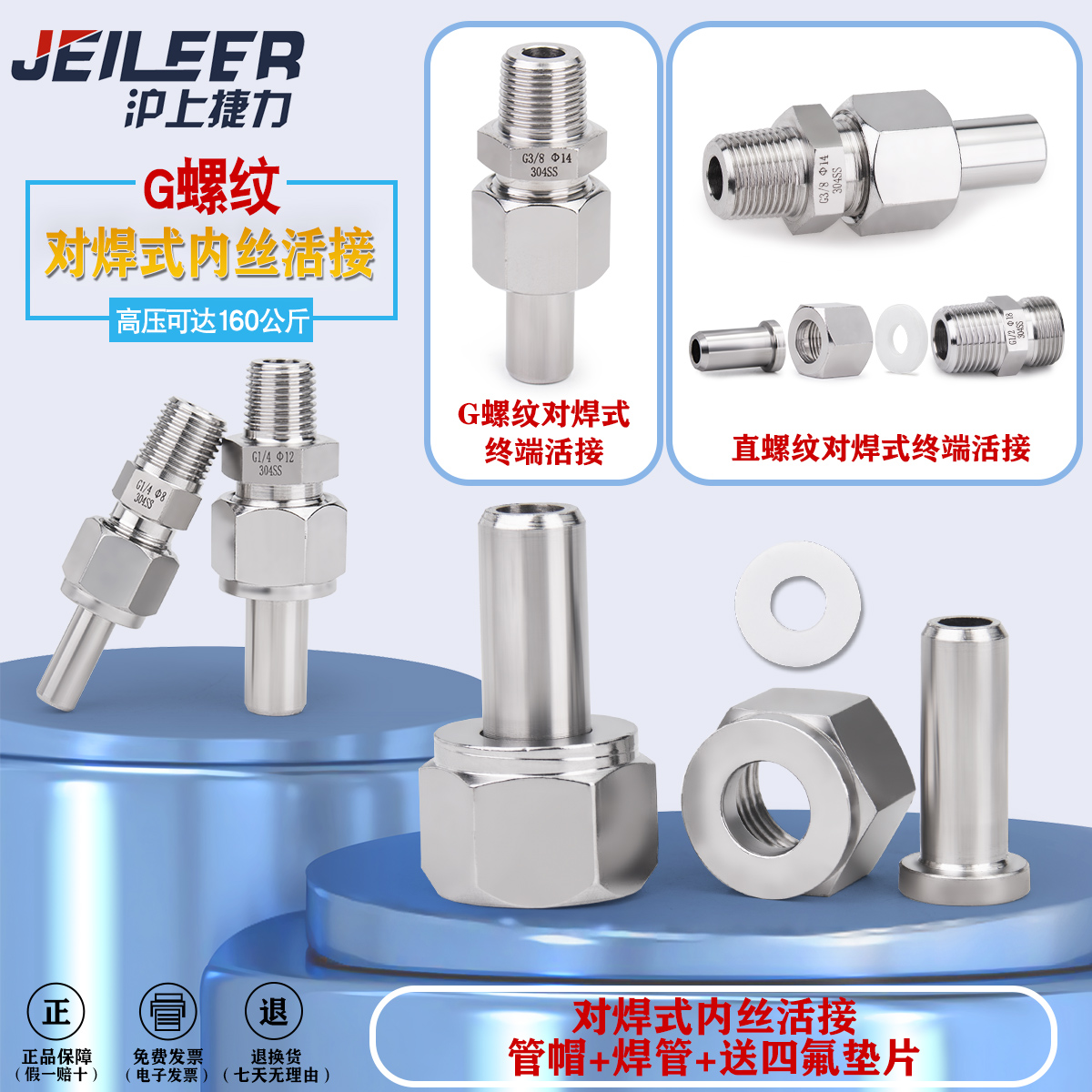 G管螺纹对焊式直通终端焊接活接