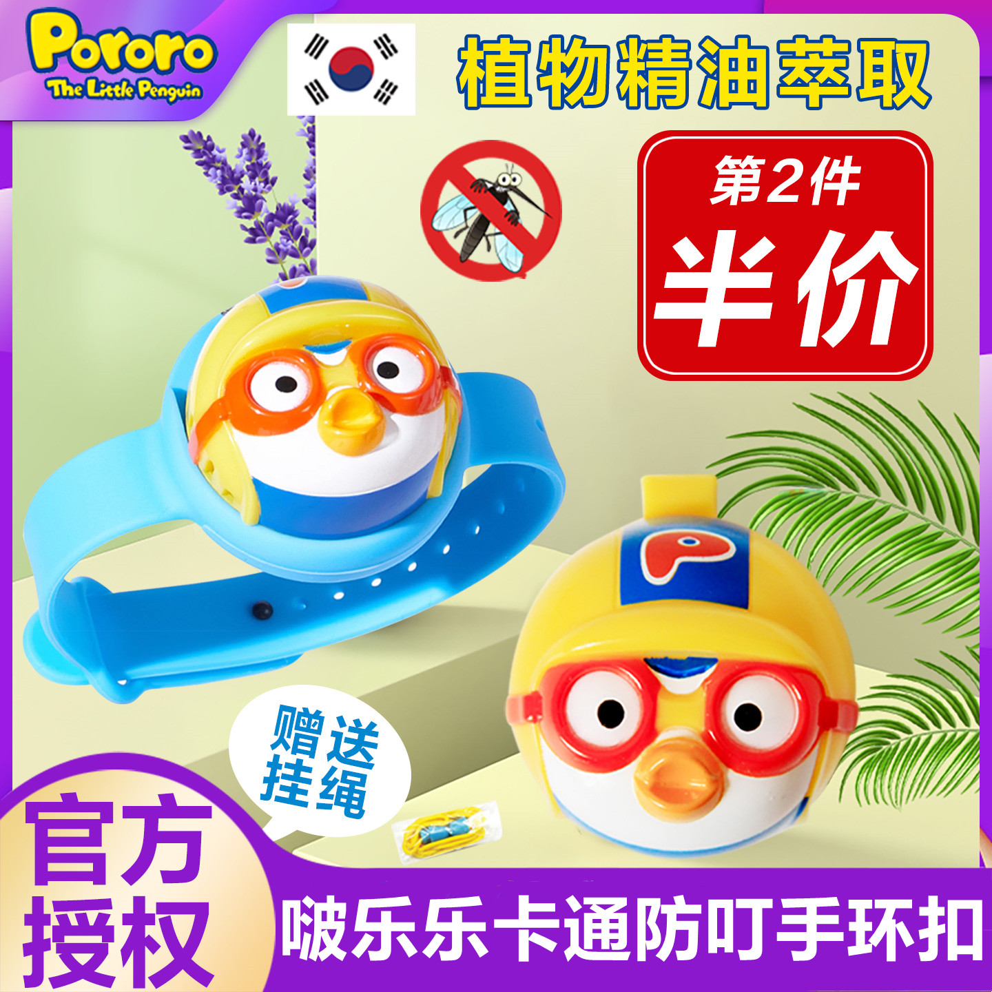 韩国啵乐乐防叮扣手环贴宝露露驱蚊液防蚊喷雾紫草膏蚊虫叮咬止痒