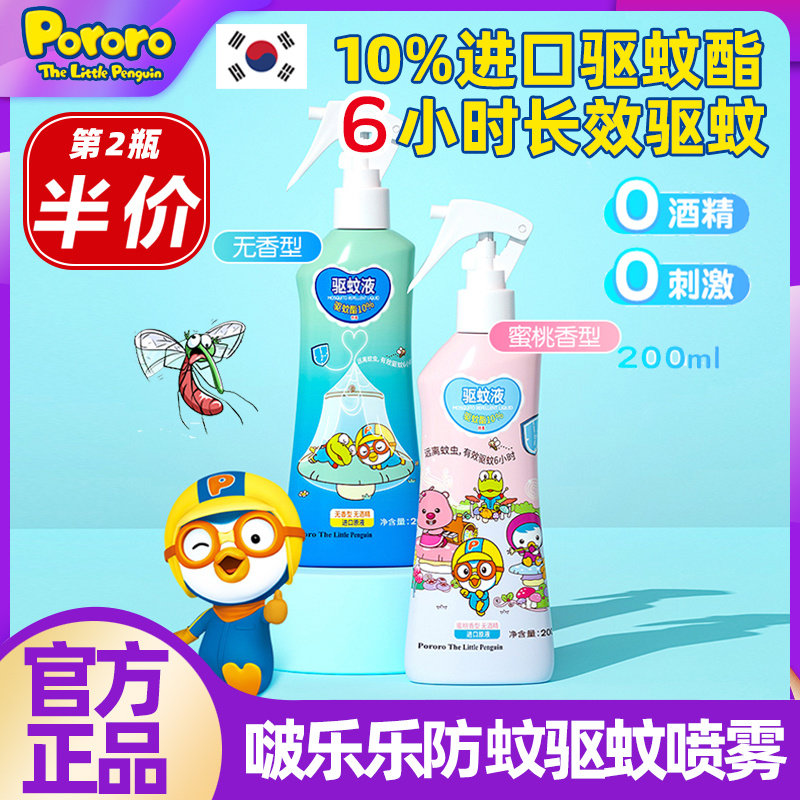 韩国啵乐乐驱蚊液防蚊喷雾宝露露手环挂扣花露水蚊虫咬止痒紫草膏