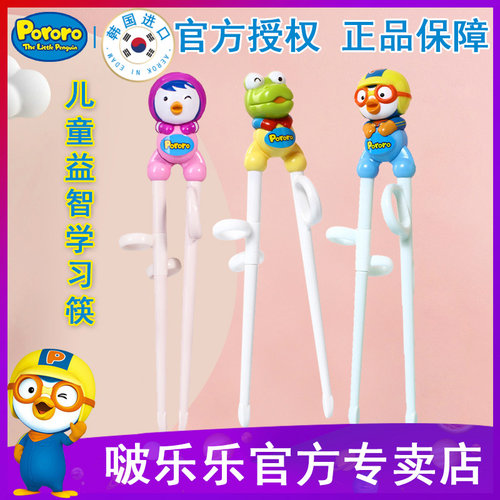 啵乐乐韩国宝露露3-4-6儿童筷子