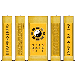 道字中堂卷轴挂画太上感应篇清静经书法字画道观城隍庙中式装饰画