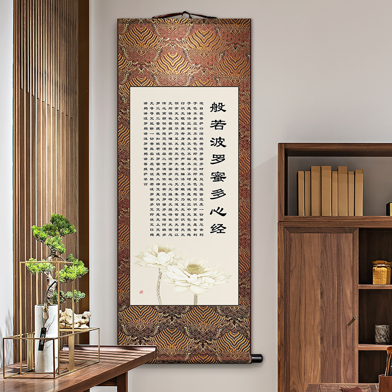 般若波罗蜜多心经卷轴挂画新中式客厅装饰字画禅意书房茶室墙壁画