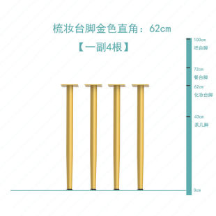 梳妆台脚餐桌腿金属铁艺桌脚支架桌子脚脚架子四根支撑桌子腿梳妆