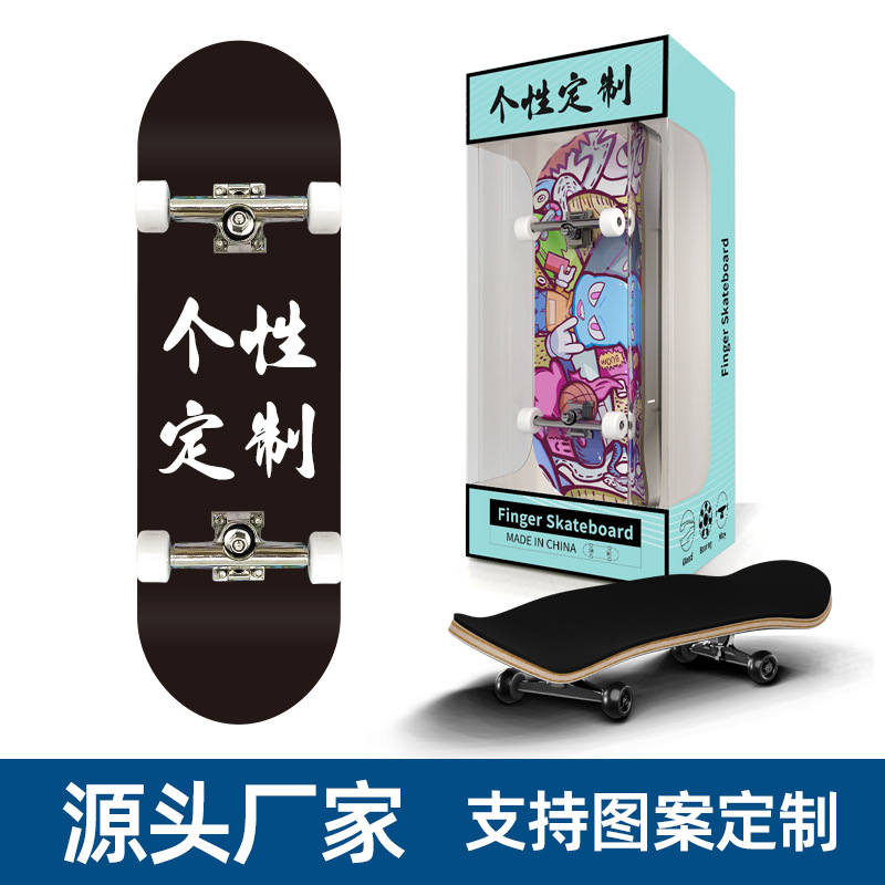 源头工厂手指滑板枫木指尖DIY