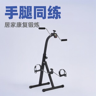 老人康复健身车脚踏车踏步机中风偏瘫上下肢居家健身器材现货