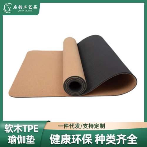 天然软木瑜伽垫TPE防滑减震静音