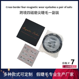 现货4四磁铁假睫毛四片一副装 跨境爆款 直供虾皮亚马逊