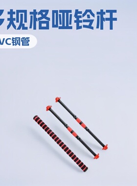 哑铃片杆环保配件螺母泡棉连接35/40/47/51/55cm