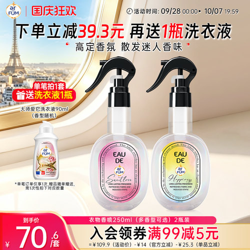 纺优美除臭除味除菌衣物香氛喷雾