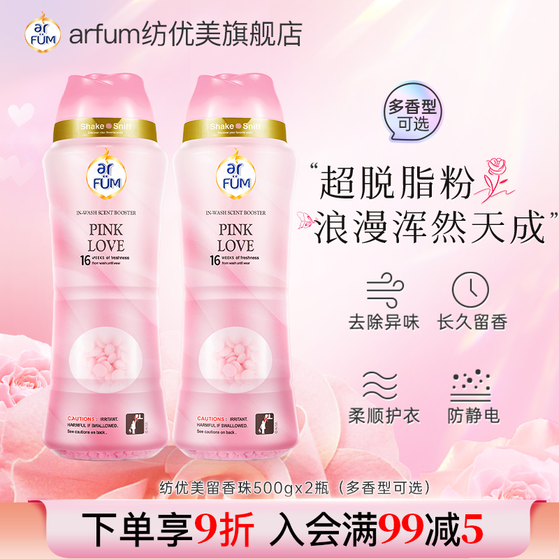 纺优美留香珠柔顺防静电剂纺优美