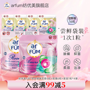 香味持久留香洗衣珠 arfum纺优美心心珠洗衣凝珠16粒混装 淘秒